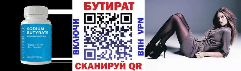 Бутират бутик  Багратионовск 